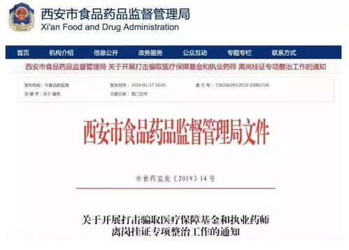 收藏！執業藥師受刑事處罰，這條高壓線你過了沒？