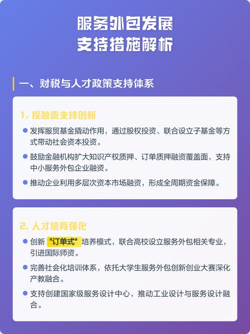 服務外包發展支持措施解析